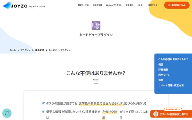 カードビュープラグインの公式ページ