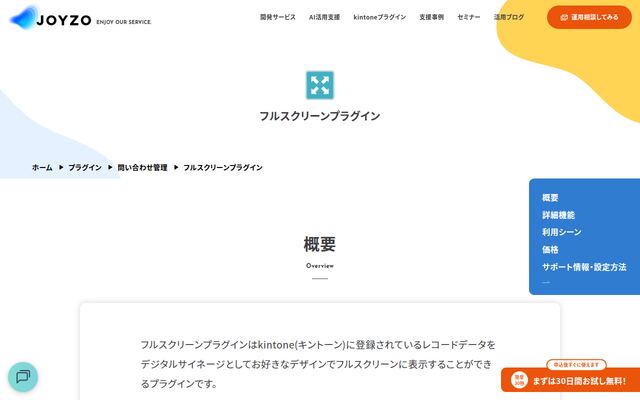 フルスクリーンプラグインの公式ページ