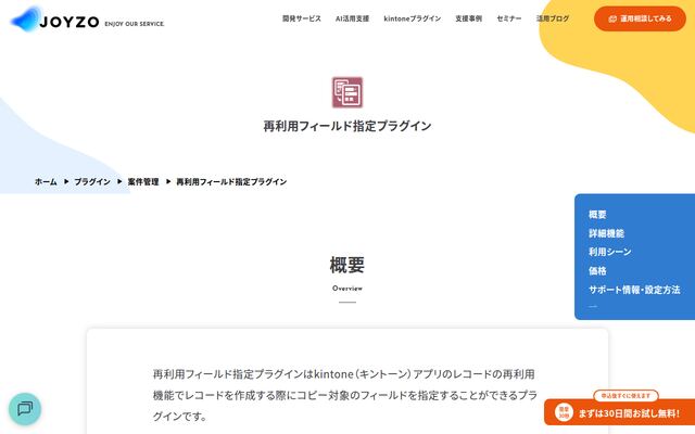 再利用フィールド指定プラグインの公式ページ