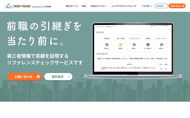 TRUST POCKETの公式ページ