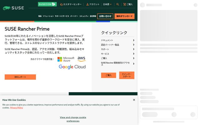 SUSE Rancher Primeの公式ページ