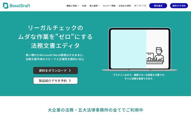 BoostDraftの公式ページ