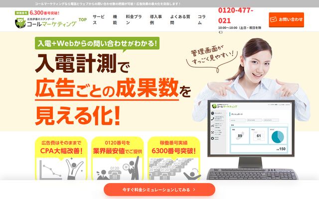 コールマーケティングの公式ページ