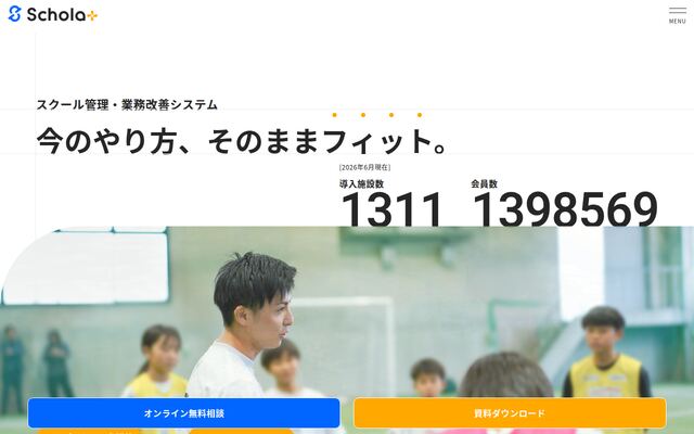 スコラプラスの公式ページ