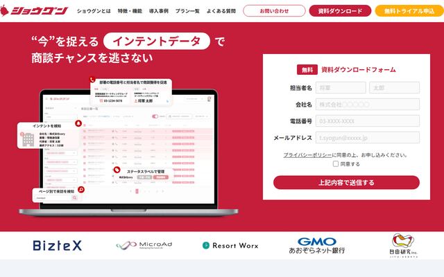 ショウグンの公式ページ