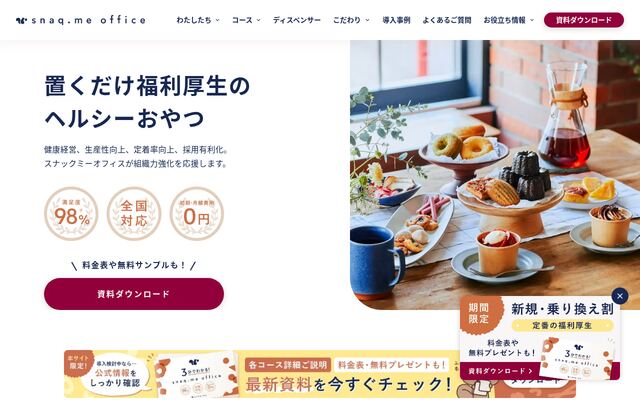 snaq.me office (スナックミーオフィス)の公式ページ