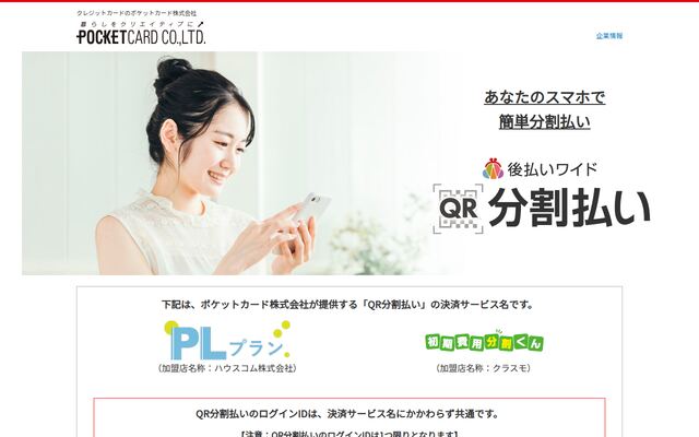 後払いワイドの公式ページ