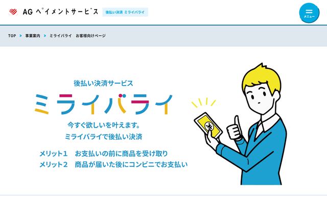 ミライバライの公式ページ