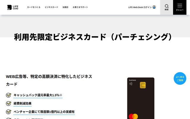 ライフカードの公式ページ