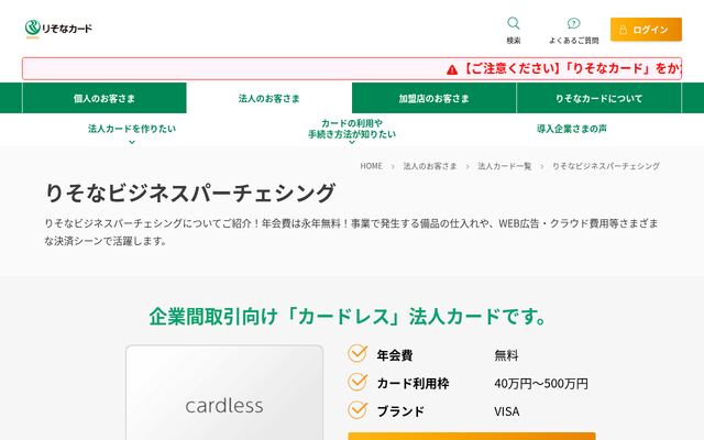 りそなビジネスパーチェシングの公式ページ