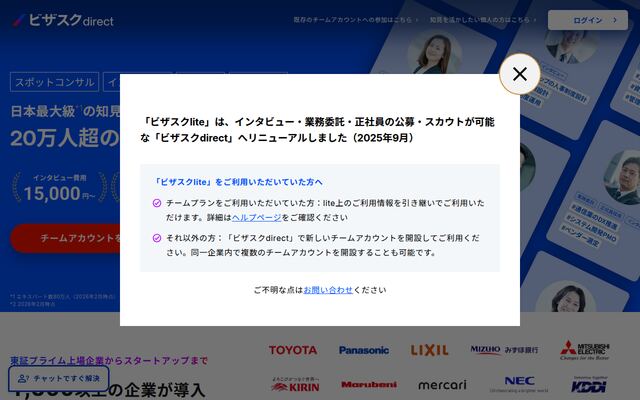 ビザスクの公式ページ