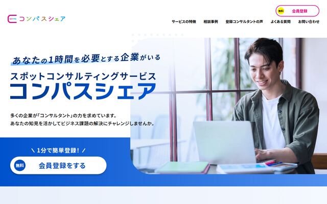 コンパスシェアの公式ページ