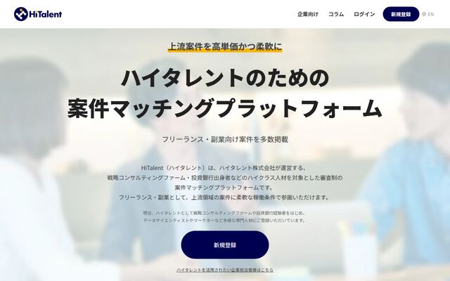 HiTalentの公式ページ