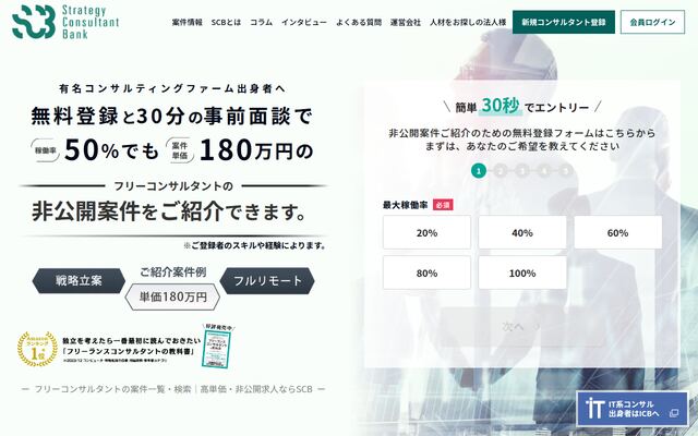 Strategy Consultant Bankの公式ページ
