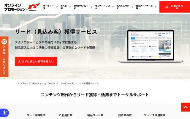 ITmediaリードジェネレーションサービスの公式ページ