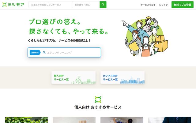 ミツモアの公式ページ