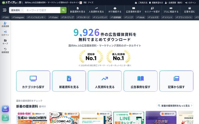 メディアレーダーの公式ページ