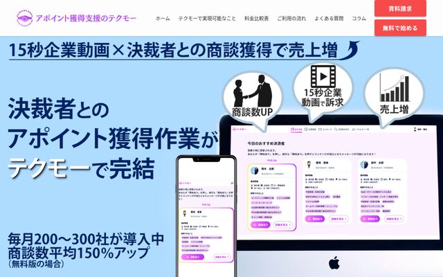テクモーの公式ページ
