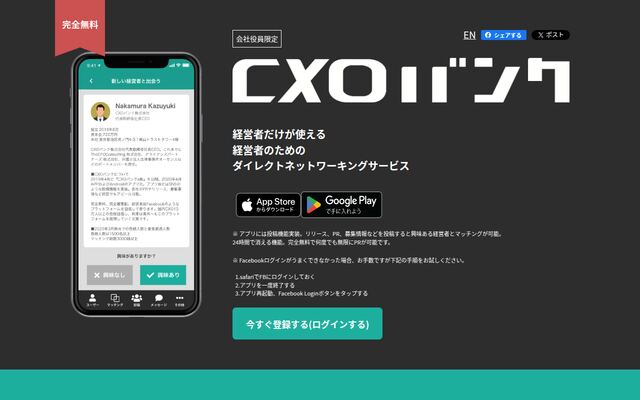 CXOバンクの公式ページ