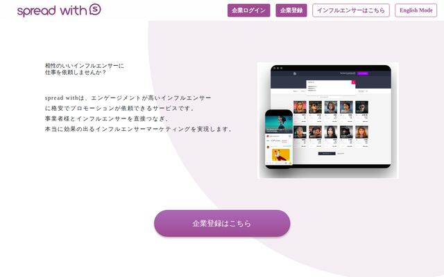 spread withの公式ページ