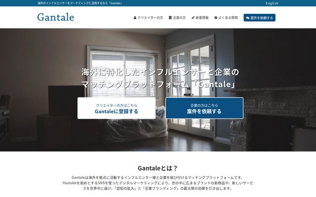 Gantaleの公式ページ
