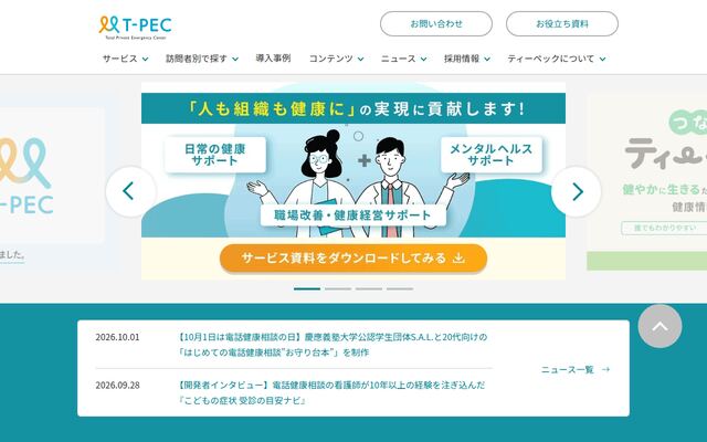 ティーペックの公式ページ