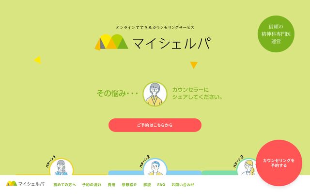 マイシェルパの公式ページ
