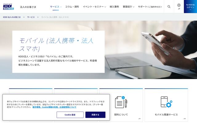 auの公式ページ