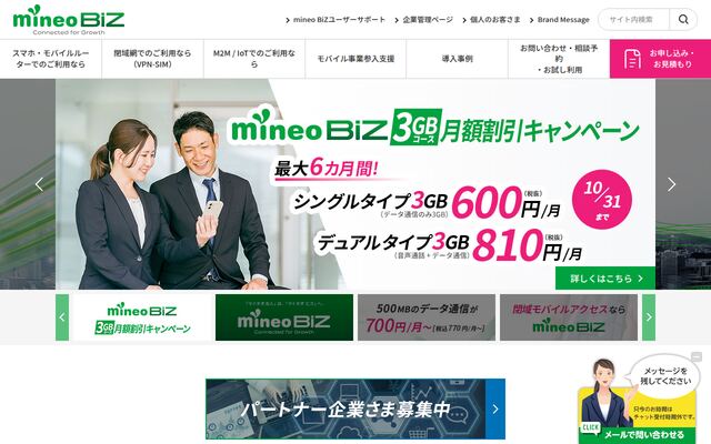 mineoの公式ページ