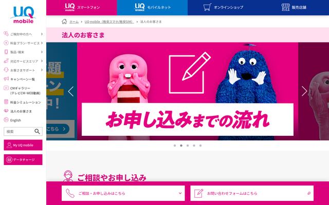 UQ mobileの公式ページ