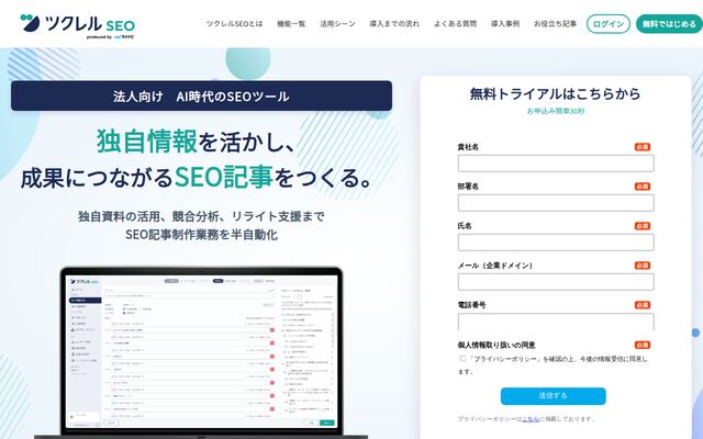 ツクレルSEOの公式ページ