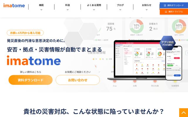 imatomeの公式ページ