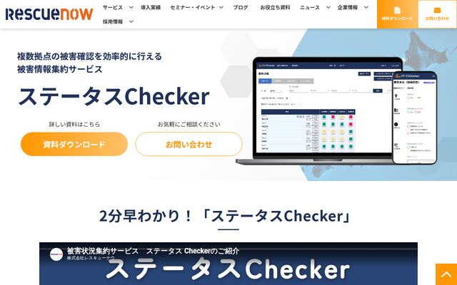 ステータスCheckerの公式ページ