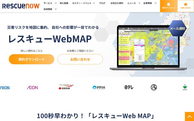 レスキューWeb MAPの公式ページ