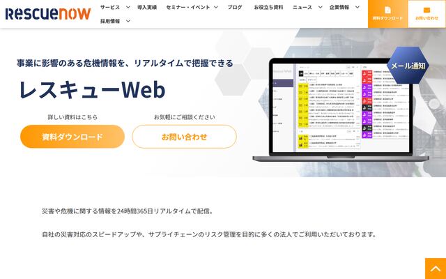 レスキューWebの公式ページ