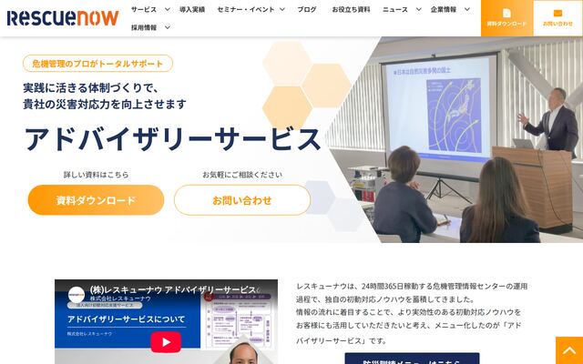 アドバイザリーサービスの公式ページ
