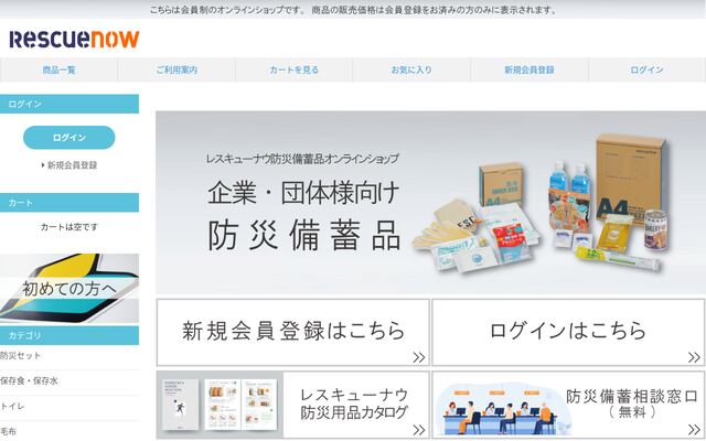 防災備蓄品オンラインショップの公式ページ