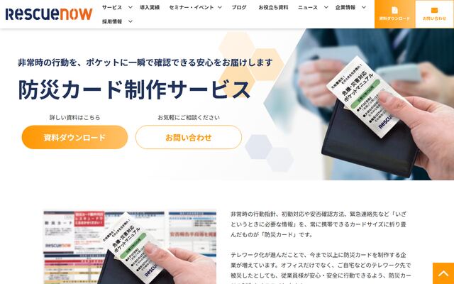 防災カードの公式ページ