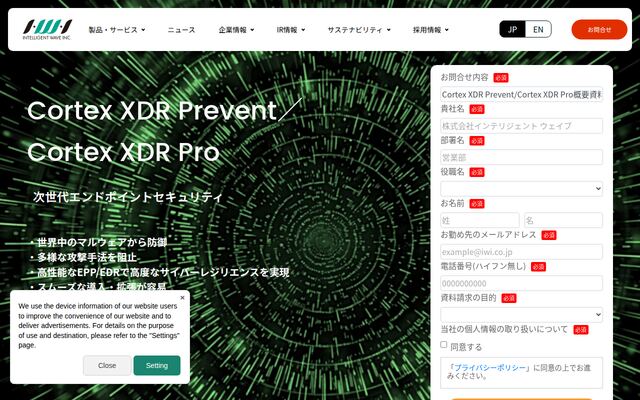 Cortex XDR Prevent / Cortex XDR Proの公式ページ
