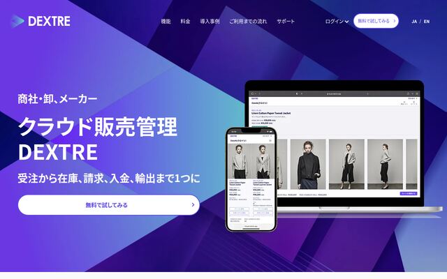 DEXTREの公式ページ