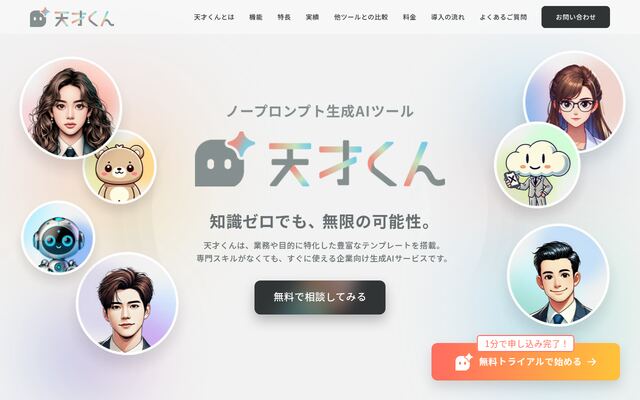 天才くんの公式ページ