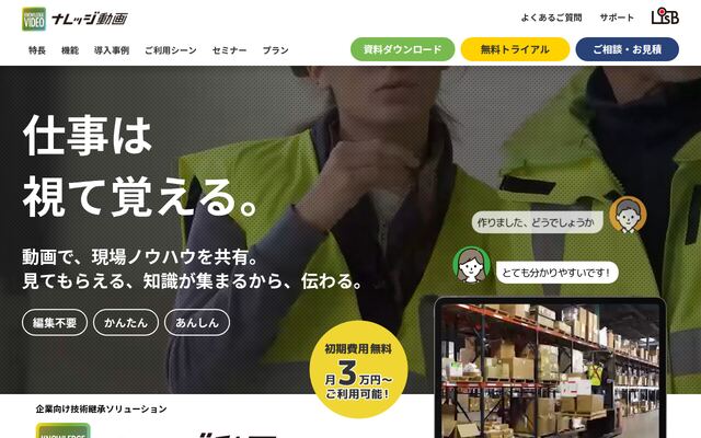 ナレッジ動画の公式ページ
