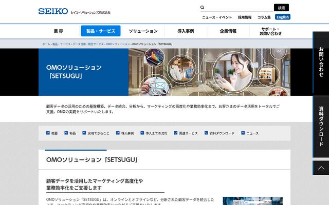 SETSUGUの公式ページ