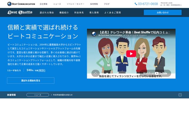 Beat Shuffleの公式ページ