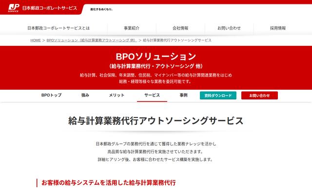 BPOソリューションの公式ページ