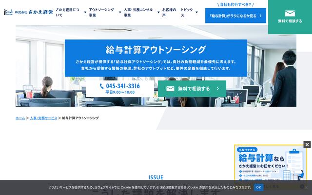 給与社保業務アウトソーシングの公式ページ