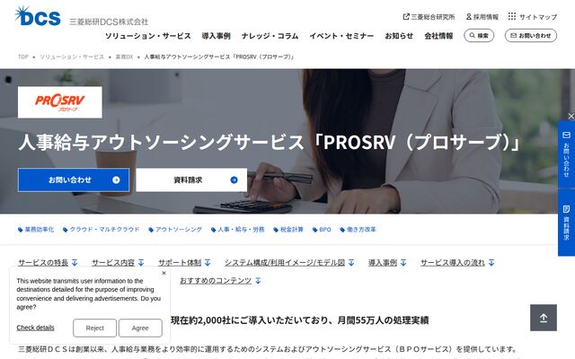 人事給与システム・アウトソーシングサービスの公式ページ