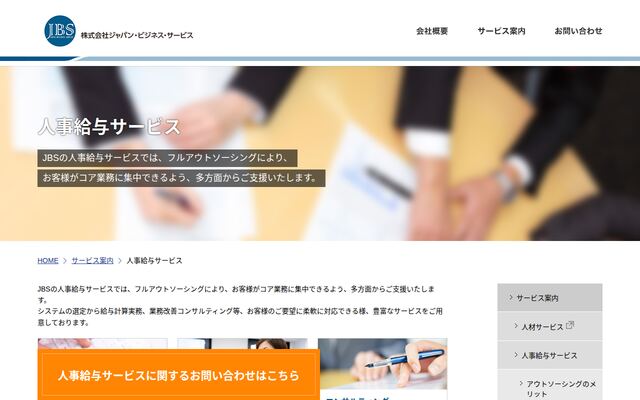人事給与サービスの公式ページ
