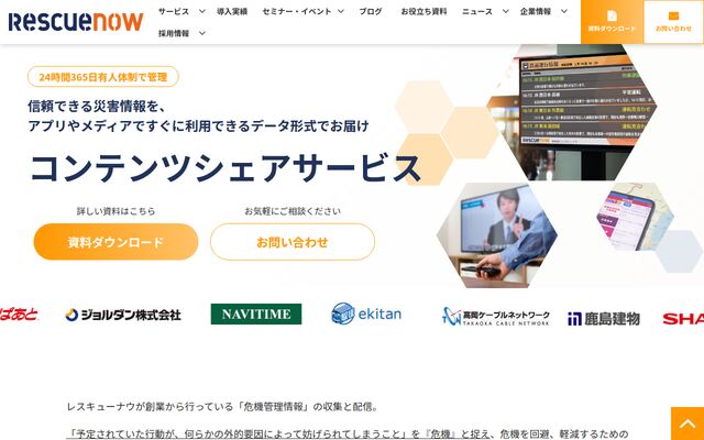 コンテンツシェアサービスの公式ページ