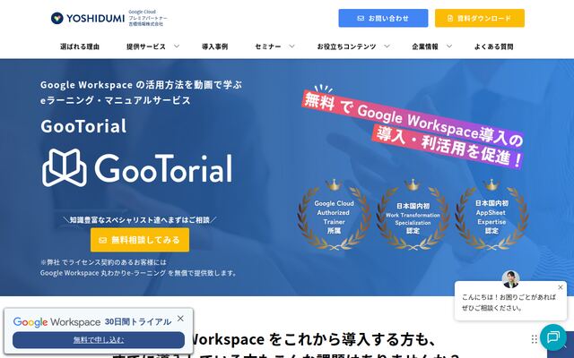 GooTorialの公式ページ